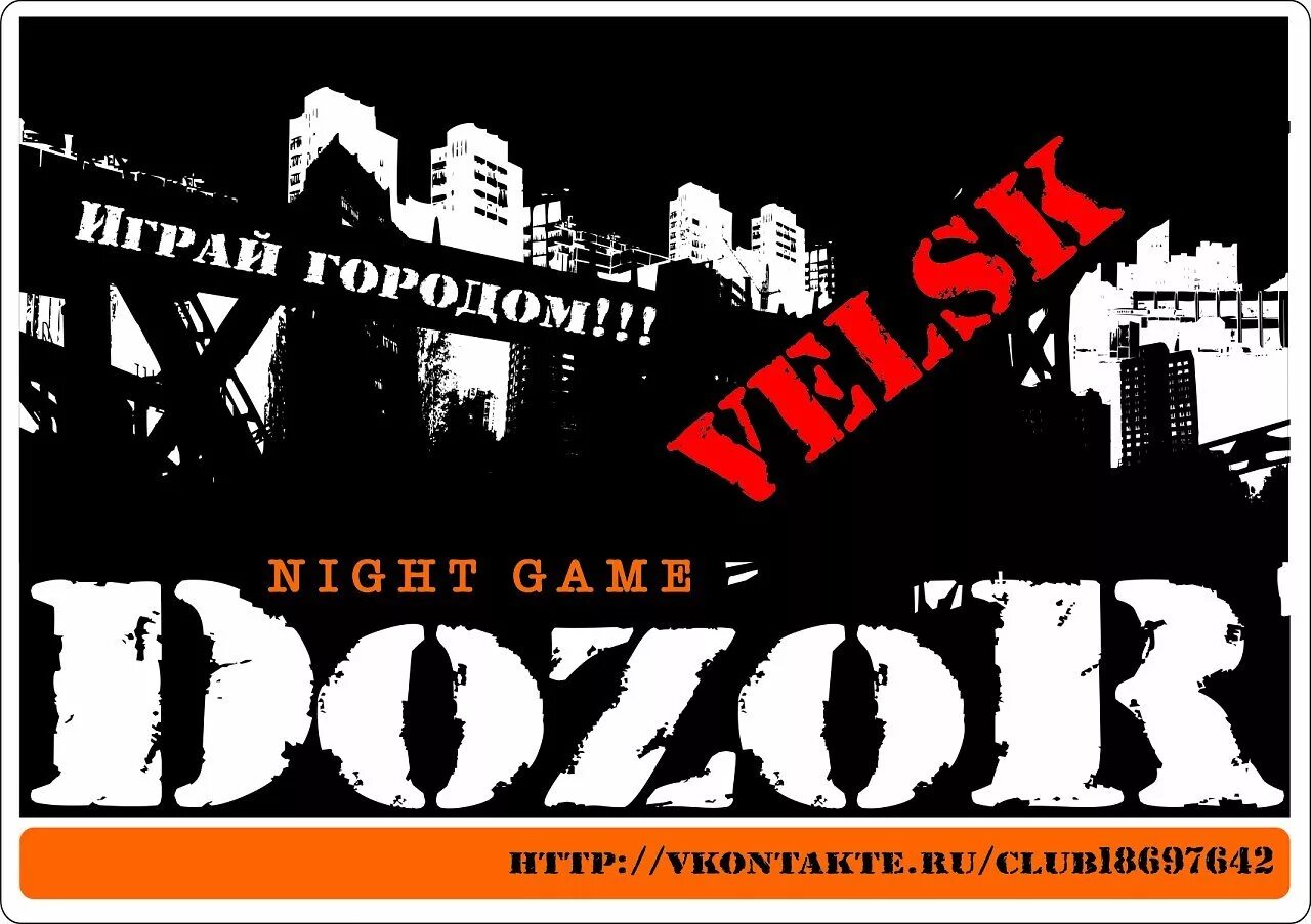 Дозор спб. Dozor логотип. Официальная группа dozor. Картинка dozor Team. Dozor Squad.