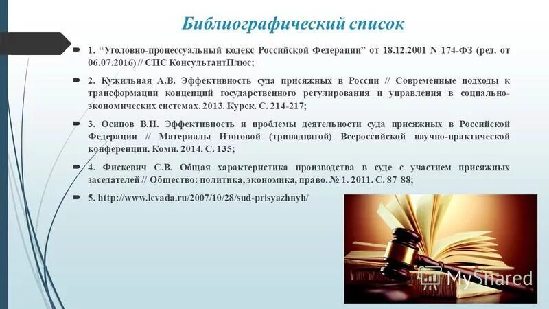 Участие присяжных в уголовном процессе. Суд присяжных функции. Судебное заседание. Чупилкин юрий. Суд присяжных заседателей этапы.