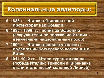 Колониальная политика италии