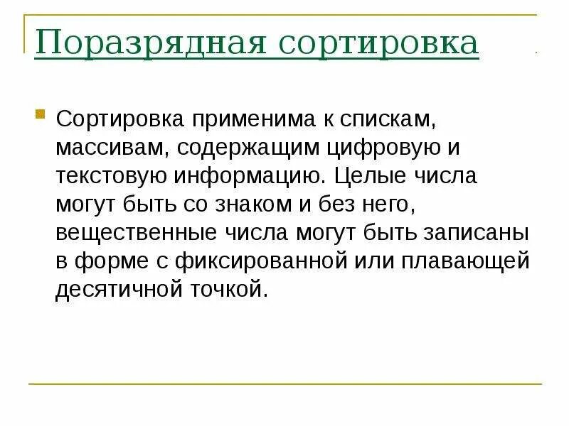 Метод поразрядного поиска