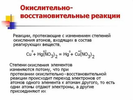 Как понять окислительно восстановительная реакция или нет