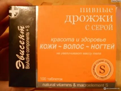 Пивные дрожжи от прыщей