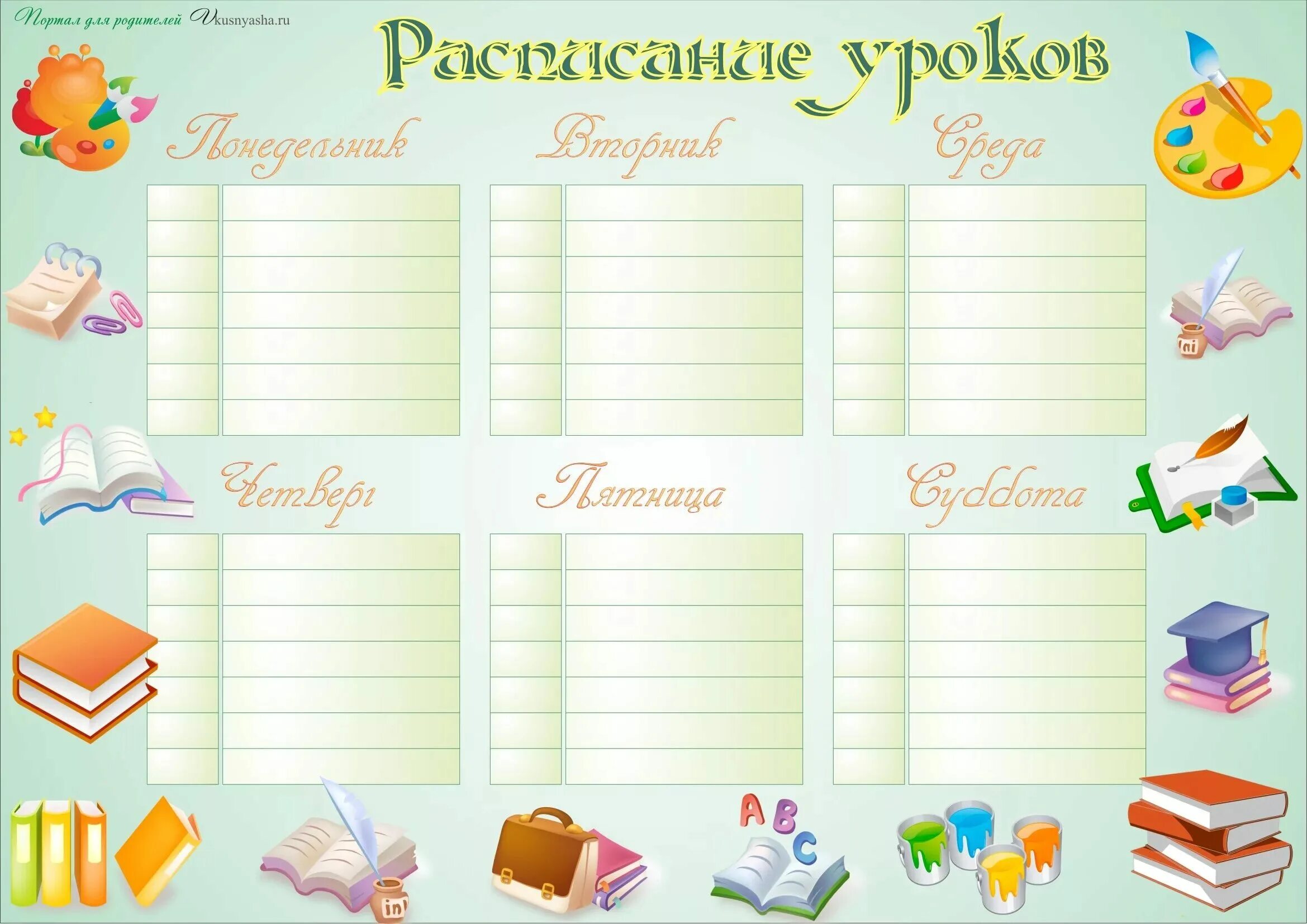 Как будет расписание уроков. Расписание уроков. Расписание уроков шаблон. Расписание шаблон. Красивый лист для расписания уроков.