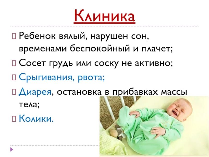 Вялый новорожденный ребенок. Ребенок грудничок вялый. почему ребенок вялый. клиника диспепсии у детей.