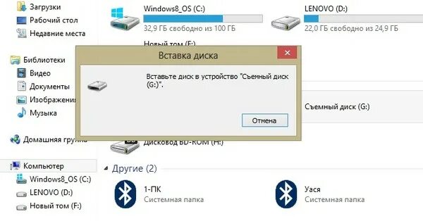 Почему когда вставляешь флешку. Флешка не открывается. Вставьте диск в устройство съемный диск. |Комп не видит флешку вставьте диск. Флешка вставьте диск в устройство.