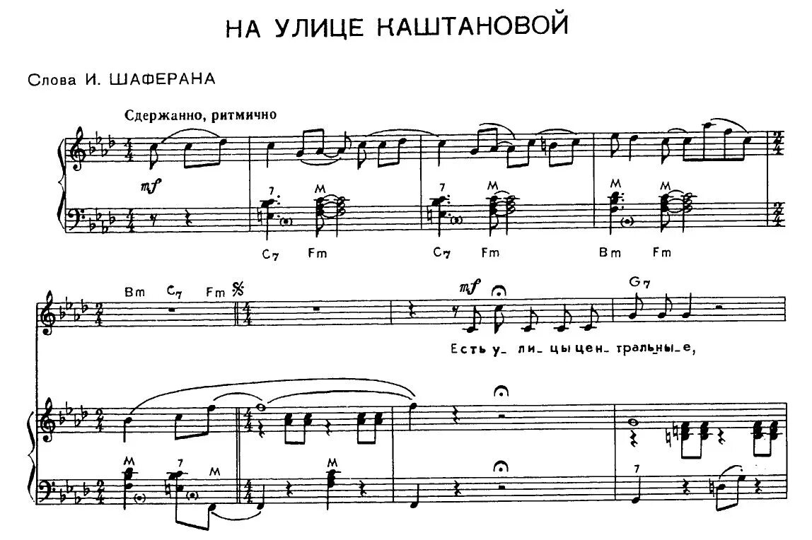 На улице Каштановой Ноты для фортепиано. Ноты песни Антонова на улице Каштановой. Антонов если любовь не сбудется