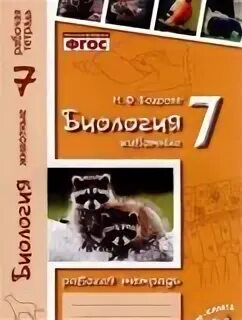 Биология 7 класс бодрова