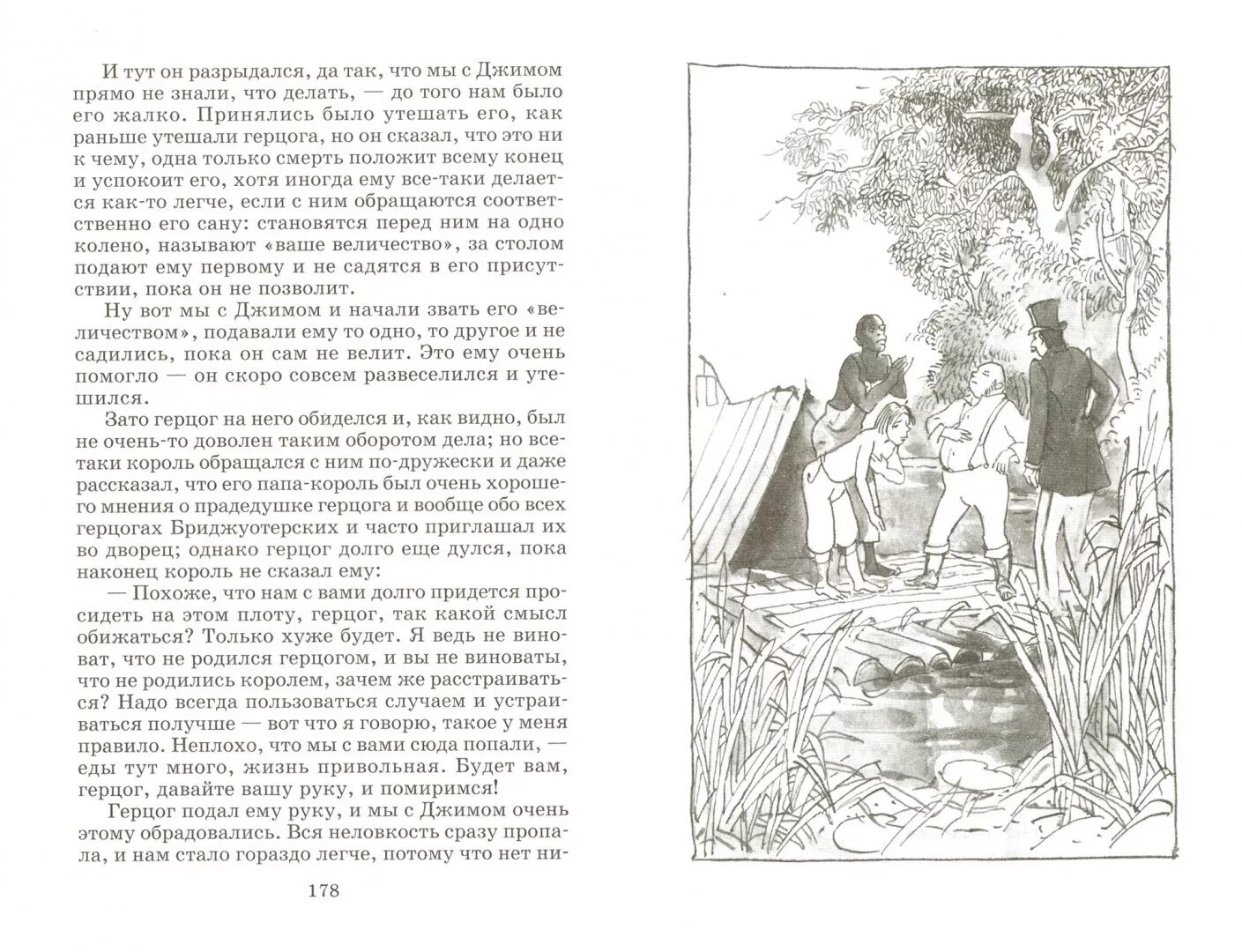 Приключения Гекльберри Финна Король и герцог. Сколько страниц в рассказе приключения Гекльберри Финна. Приключение гекльберри краткое содержание