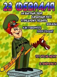 Поздравляем с 23 прикольные
