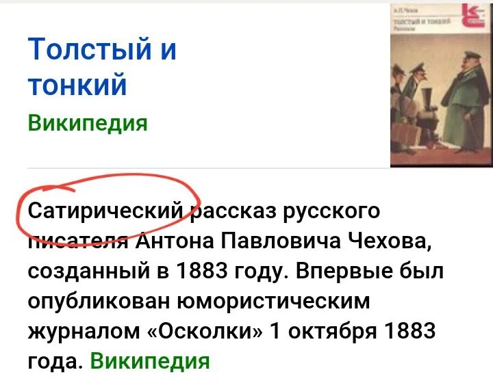 Жанр рассказа толстый и тонкий. Толстый и тонкий Чехов Жанр. Жанр произведения Чехова толстый и тонкий. Произведение толстый и тонкий. Сюжет толстый и тонкий чехов