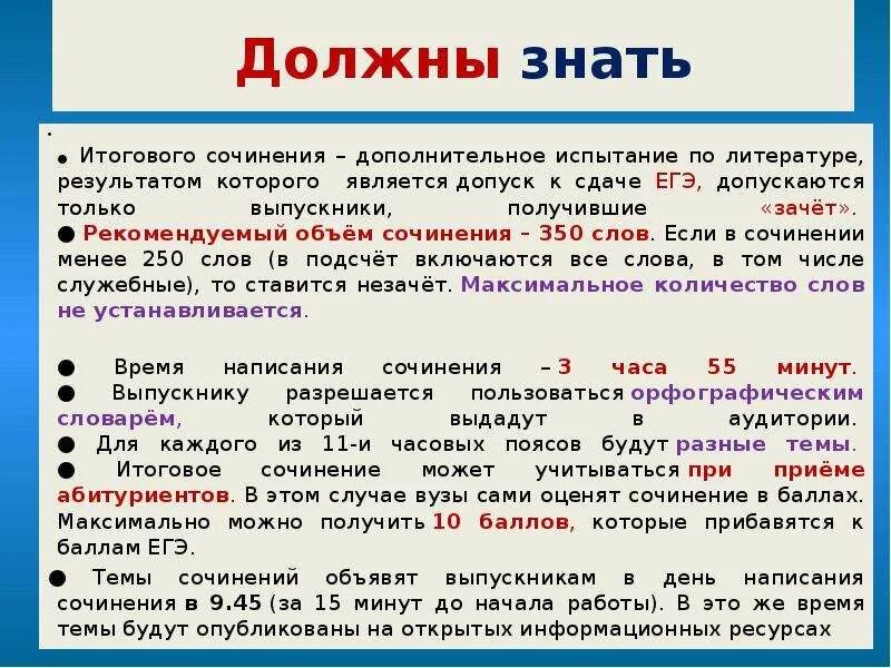 Итоговое сочинение сколько слов. Итоговое сочинениетобъем. Итоговое сочинение объем слов. Итоговое сочинение количество слов. Текст для сочинения 11 класс