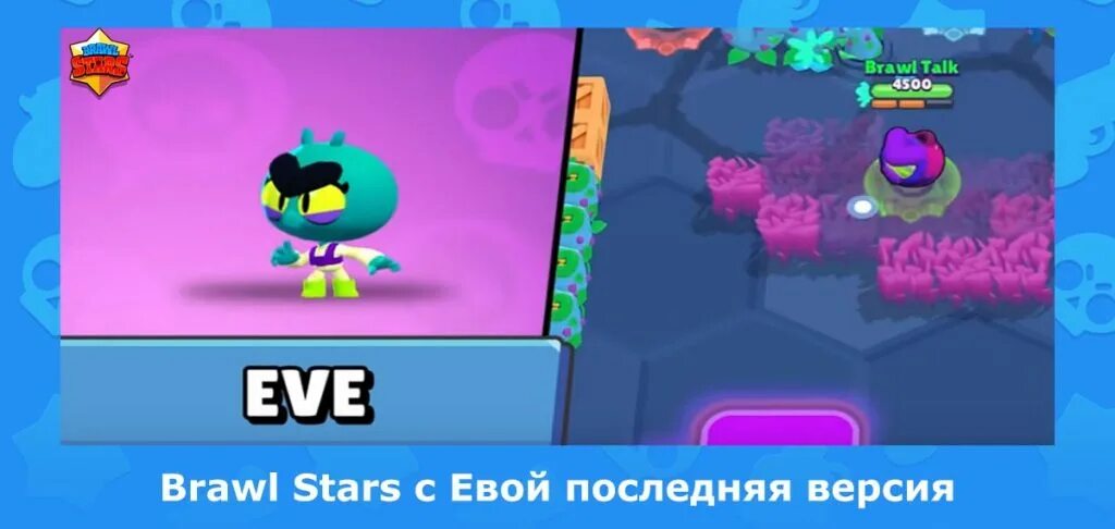 Brawl starts eve. Brawl stars новый персонаж 2022. Eve brawl stars art. Brawl stars eve. Eve stars.