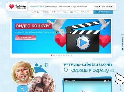 Сайт забота
