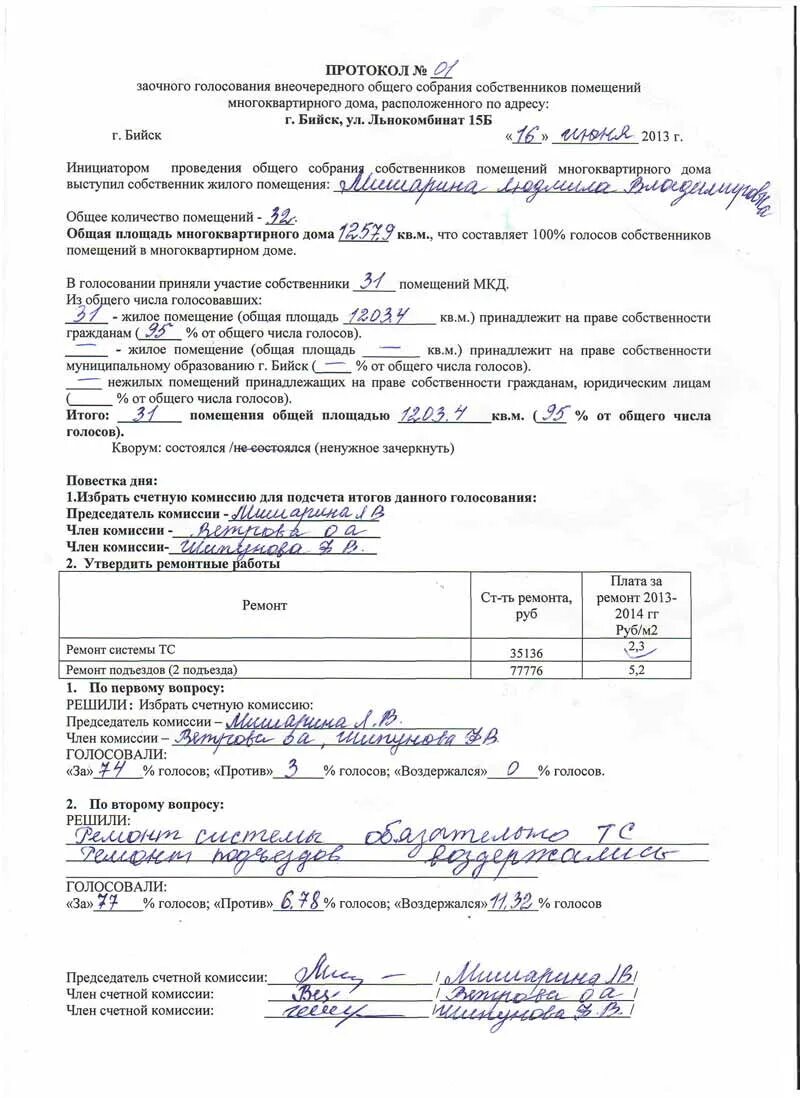 Образец заочного голосования. Протокол голосования образец. Протокол заочного голосования. Протокол голосования собственников многоквартирного дома. Бланк протокола голосования собственников многоквартирного.