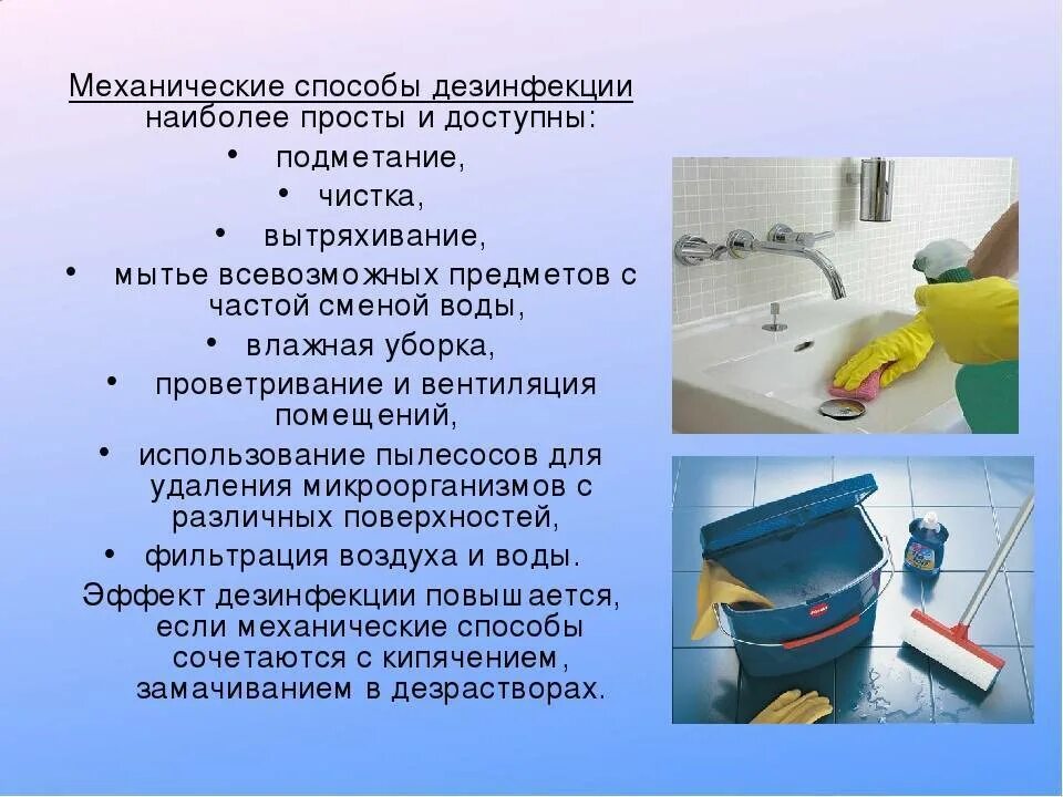 Влажная уборка туалетов в школе проводится. Дезинфекция. Способы дезинфекции помещений. Дезинфекция помещений (влажная уборка). Инвентарь для текущей уборки.