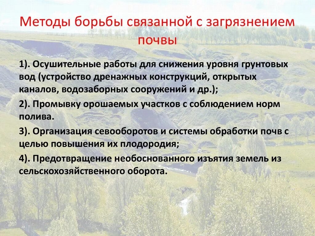 Борьба предложения. Как бороться с загрязнением почвы. Загрязнение почвы пути решения. Загрязнение почвы пути решения проблемы. Меры по предотвращению загрязнения почвы.