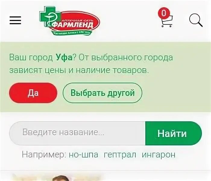 Аптечный лендинг. Фармленд приложение. Карта фармленд. Фармленд приложение. Промокод фармленд.