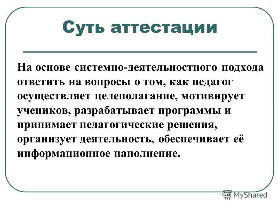 отечественные товары. обязательной оценки сертификации не подлежит. будете не аттестованы. ученик не аттестован. не аттестация.