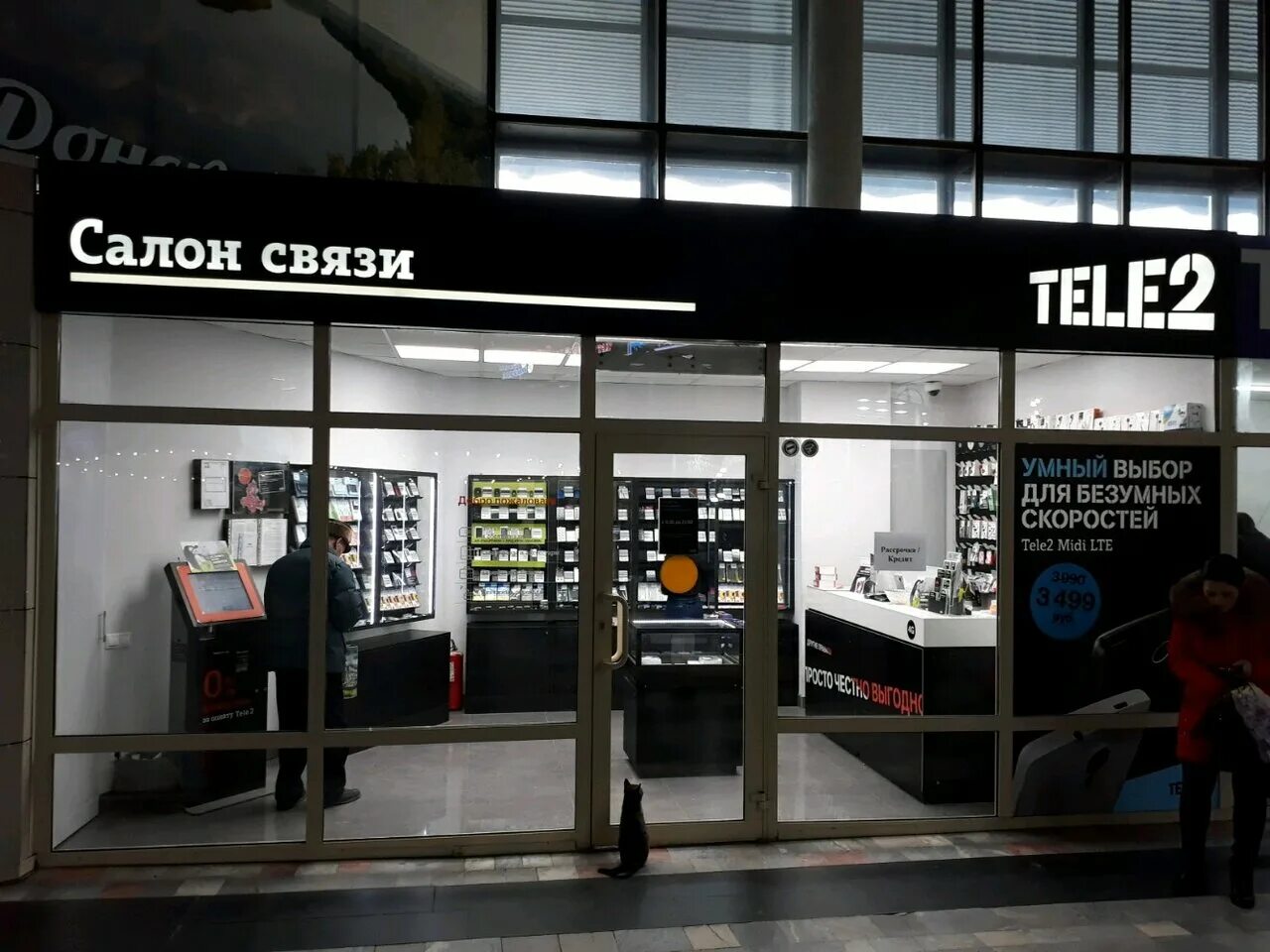 теле2 проспект королева. салон связи. офис tele2. Tele2 ростов-на-дону. буденновский/садовая теле2.