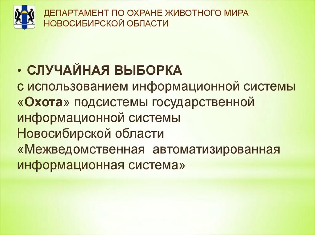 Сайт департамента по животного. Животный мир Новосибирской области. Растительный и животный мир Новосибирской области.