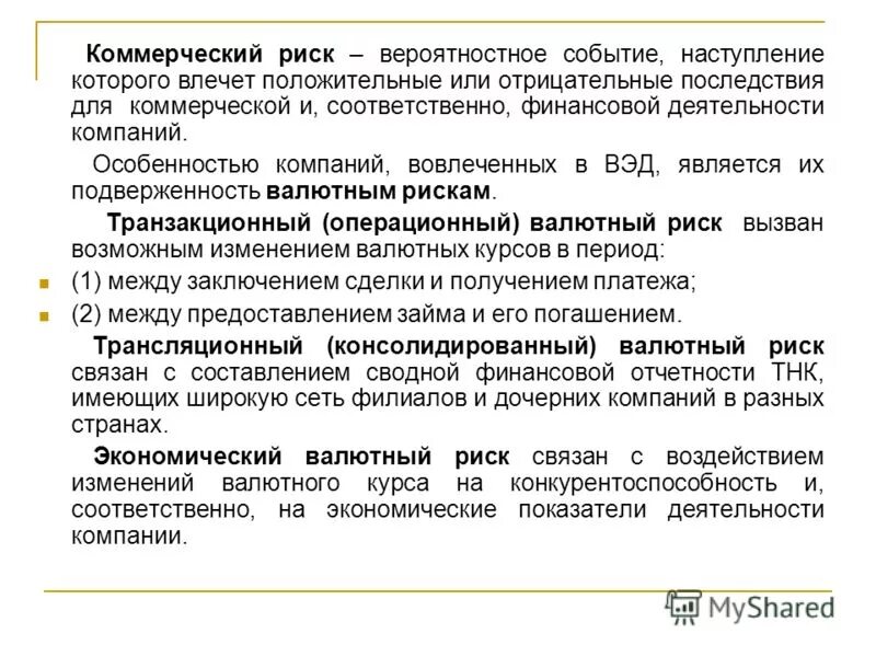 Экономический валютный риск. Риски связанные с изменением валютных курсов. Риски связанные с изменением валютных курсов. Валютный риск банка. Валютные риски.