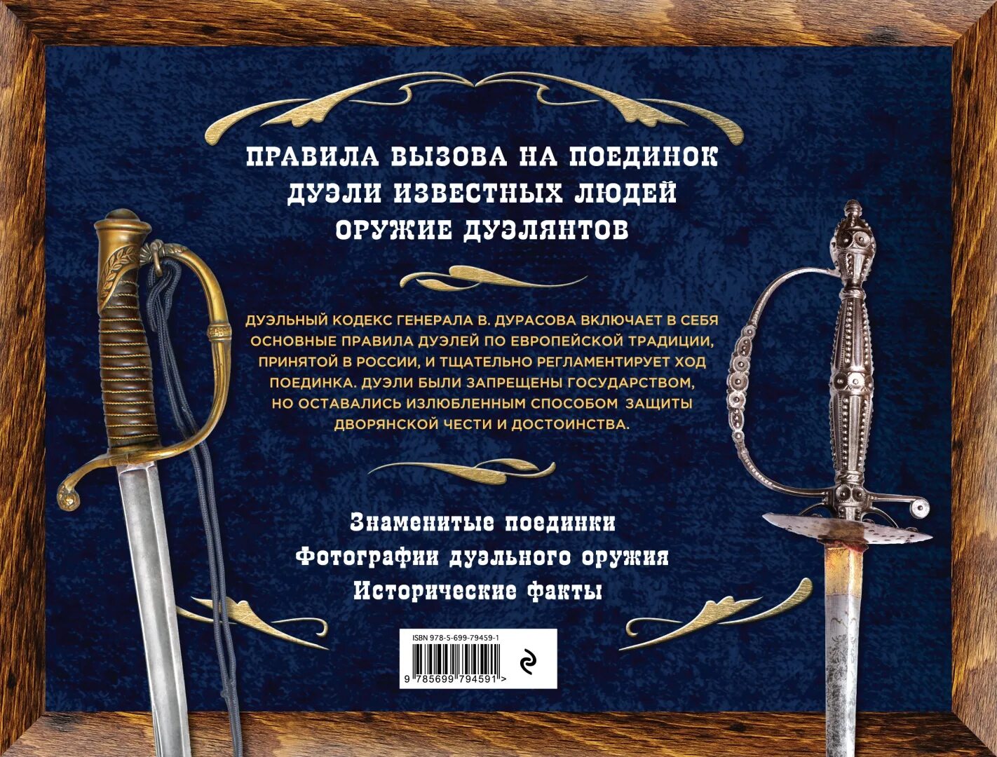 Кодекс правил. Дуэльный кодекс. правила дуэльного кодекса. книга дуэль. дуэльный кодекс российской империи.