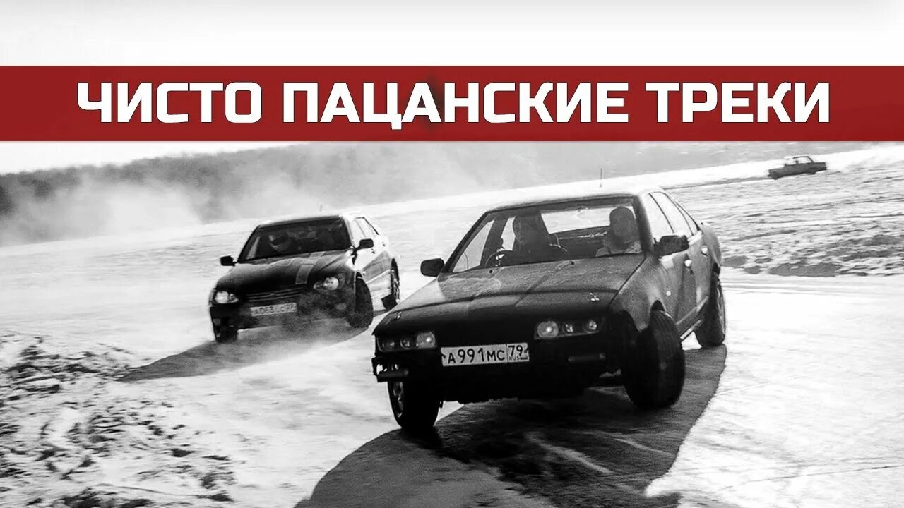 Пацанские треки. Пацанские треки 2022. Пацанские треки обои. Обложки для треков пацанские. Лучшие пацанские треки