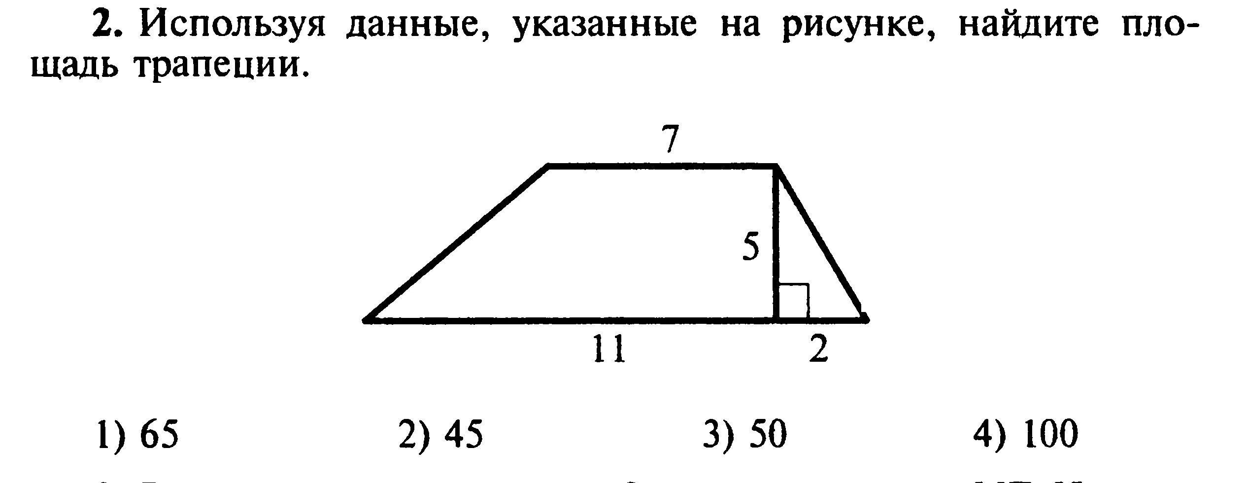 Найди на рисунке трапецию. Используя данные указанные на рисунке Найдите площадь трапеции. По данным рисунка Найдите площадь трапеции. Используя данные указанные на рисунке. Площадь трапеции изображенной на рисунке равна.