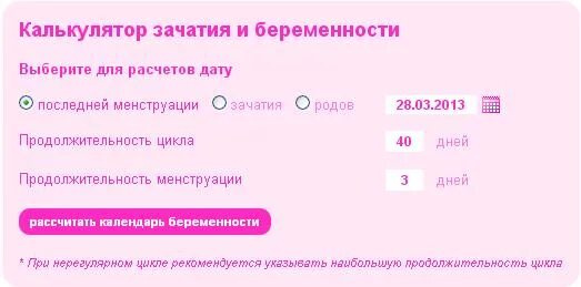 Календарь беременности родам рассчитать. Калькулятор беременности. калькулятор расчета беременности. срок беременности калькулятор. беременность по неделям рассчитать.