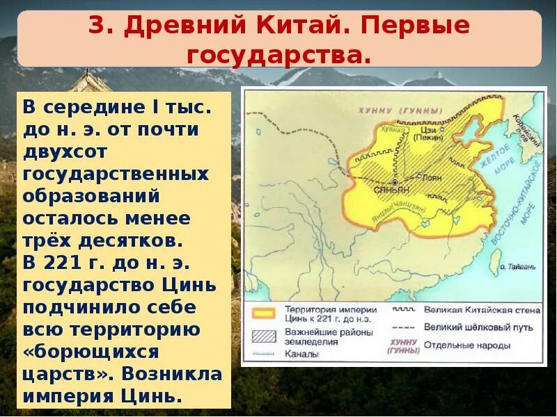 Образование государства в древности. Территория древнего Китая. Первые государства в древнем Китае 5 класс. Первые государства древнего Китая. Индия и Китай в древности.