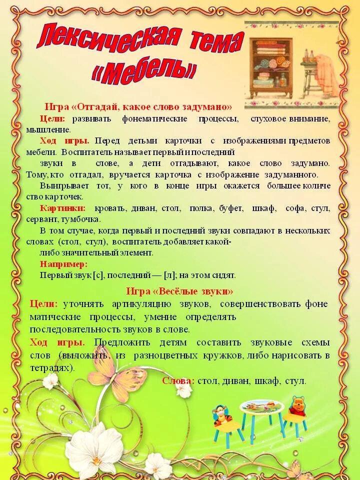 рекомендации родителям по темам недели. рекомендации для родителей по лексическим темам. рекомендации родителям по теме. рекомендации родителям по темам недели. рекомендации родителям по темам недели.