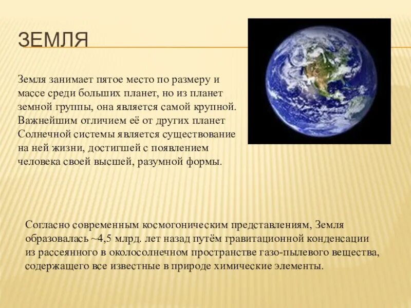 Планеты земной группы земля. Сообщение о планете земля. Презентация на тему планеты земной группы. Планета земля для презентации.