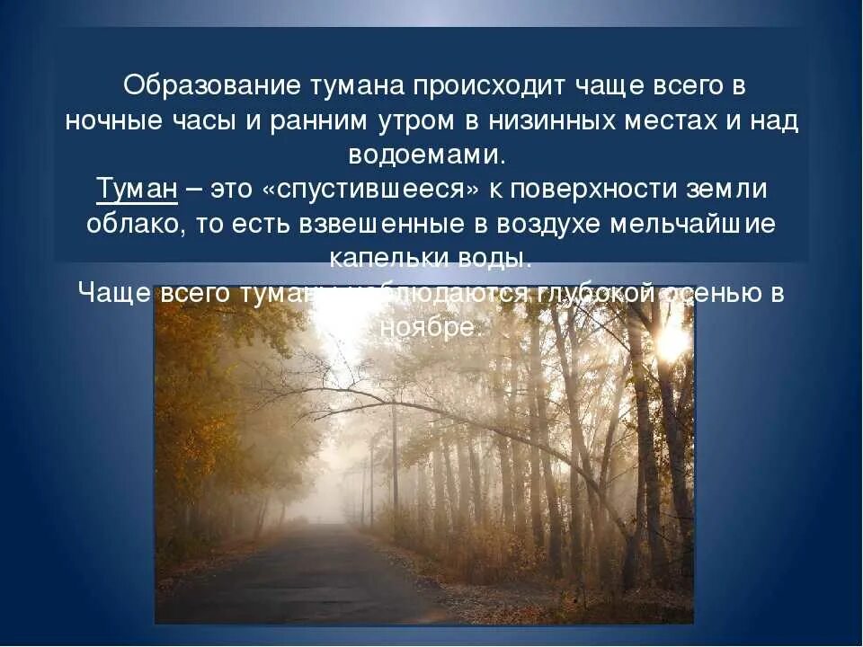 Бывает часто что в городах. Образование тумана. Туман для презентации. Причины возникновения тумана. Причины образования тумана.