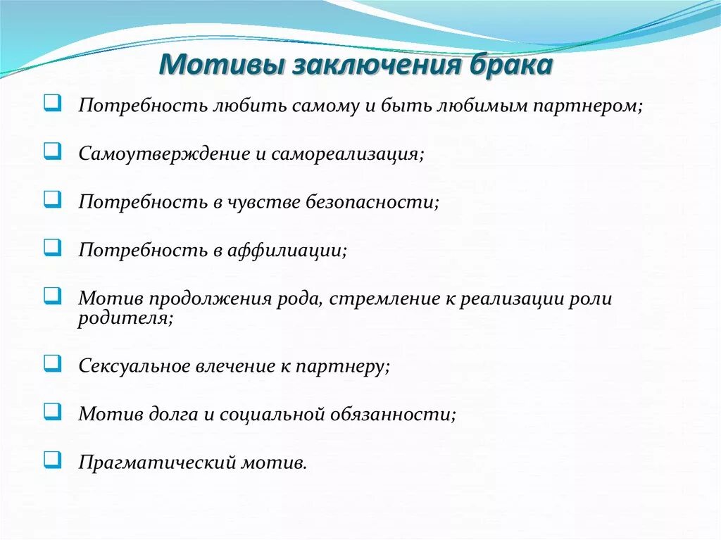 Мотивы заключения брака. Мотивы вступления в брак психология. Мотивация вступления в брак. Основные мотивы вступления в брак. Признаки вступления в брак