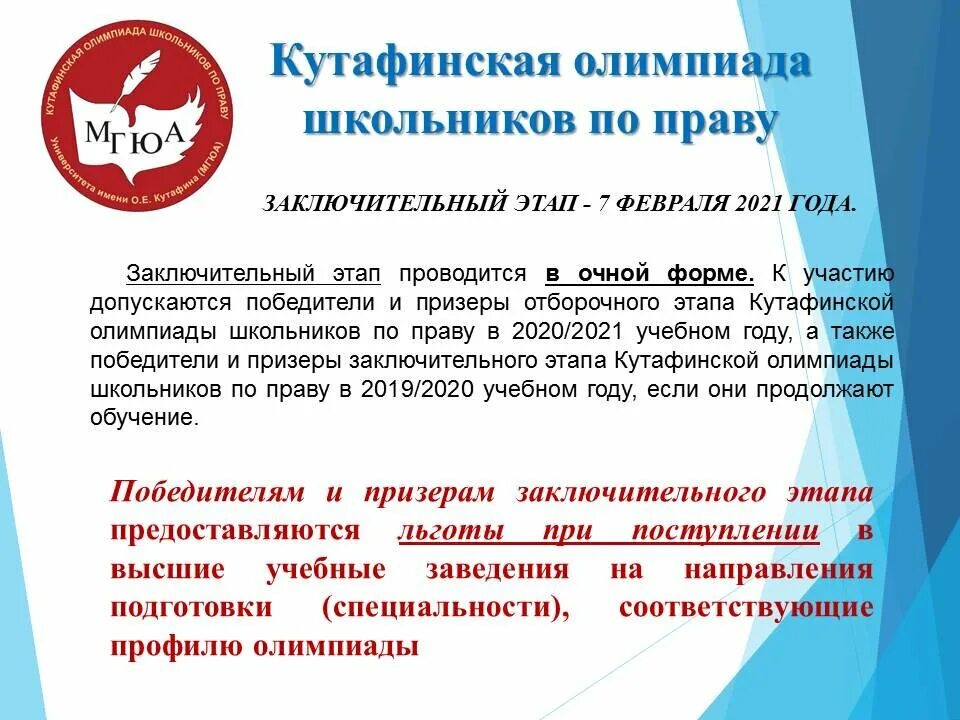 Уровни перечневых олимпиад. Всош 2024 заключительный этап. 3 этапа логотип. Заключительный этап право 2024. Всош 2024 заключительный этап.