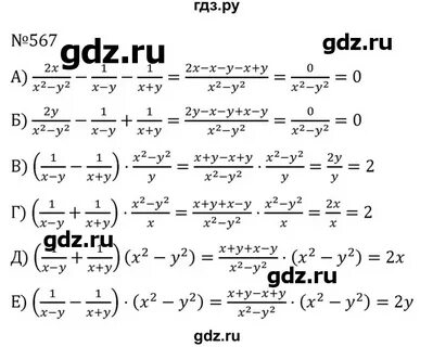 Алгебра 8 номер 567