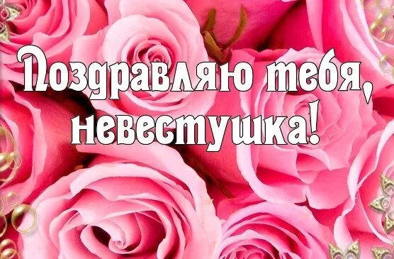 Поздравление 50 лет. Поздравления с днём рождения снохе. Поздравление 50 снохе. Поздравления с днём рождения невестке. Юбт.