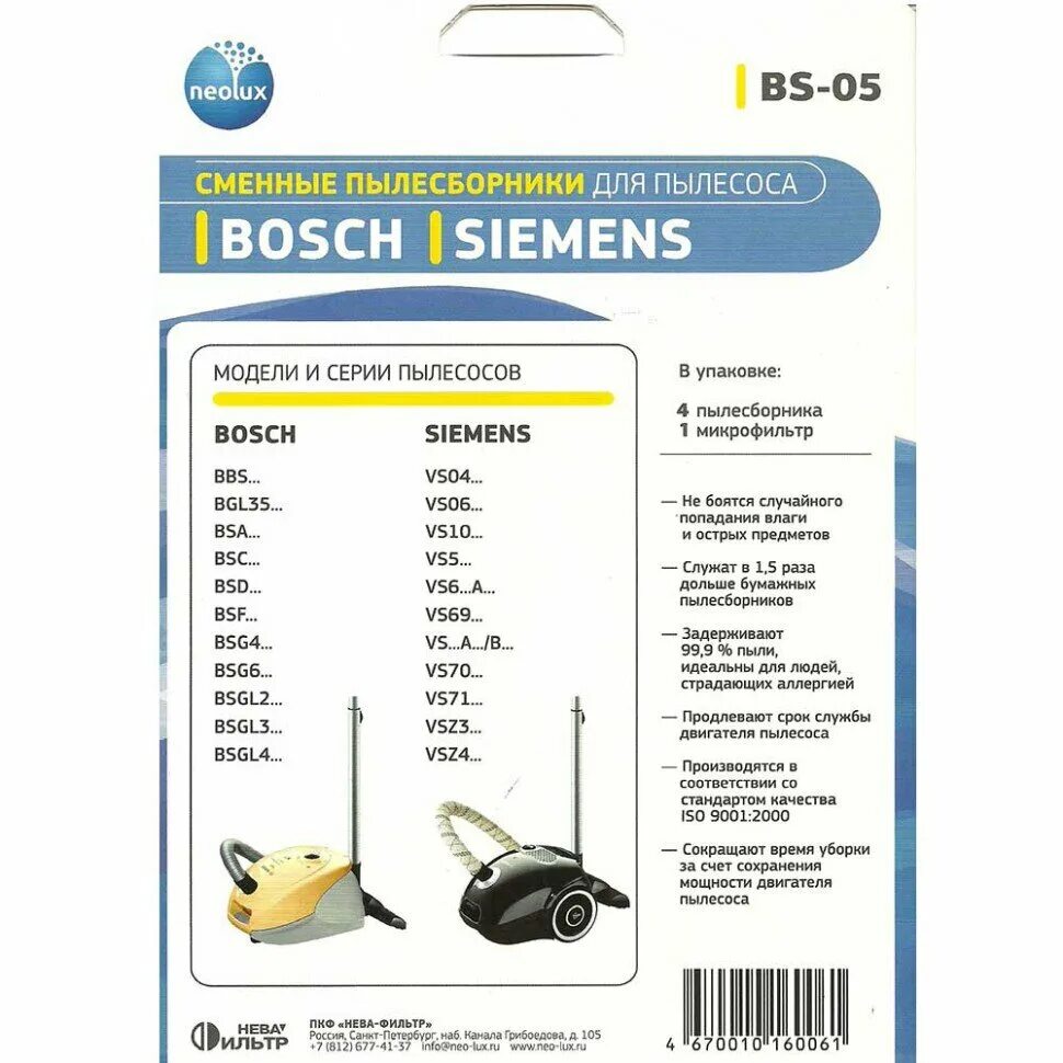 Пылесборники для пылесоса бош. Мешки для пылесоса bs05. Мешки для пылесоса Bosch fd9009. Мешок для пылесоса bs40. Мешки пылесборники BS 03 для пылесоса Bosch.
