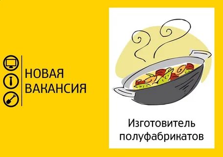 Полуфабрикаты вакансий