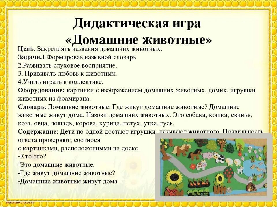 Описание дидактической игры. Домашние животные цели и задачи. Цель дидактической игры. Дидактические игры цели и задачи. Россия игра действие