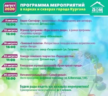 Название мероприятий в августе