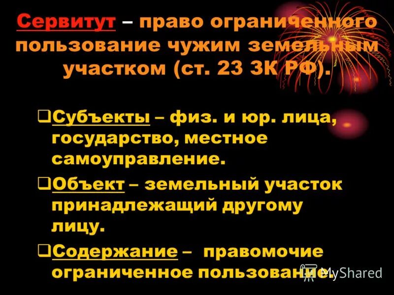 Право безвозмездного срочного пользования земельным участком. Право безвозмездного срочного пользования земельным участком. Право безвозмездного срочного пользования. Правомочия собственника земельного участка. Правомочие пользования земельными участками осуществляется.