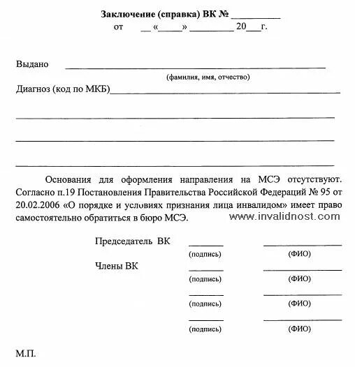 Справка об отказе в направлении на МСЭ форма. Отказ от направления на МСЭ форма. Отказ от МСЭ бланк. Справка отказ от направления на МСЭ форма.