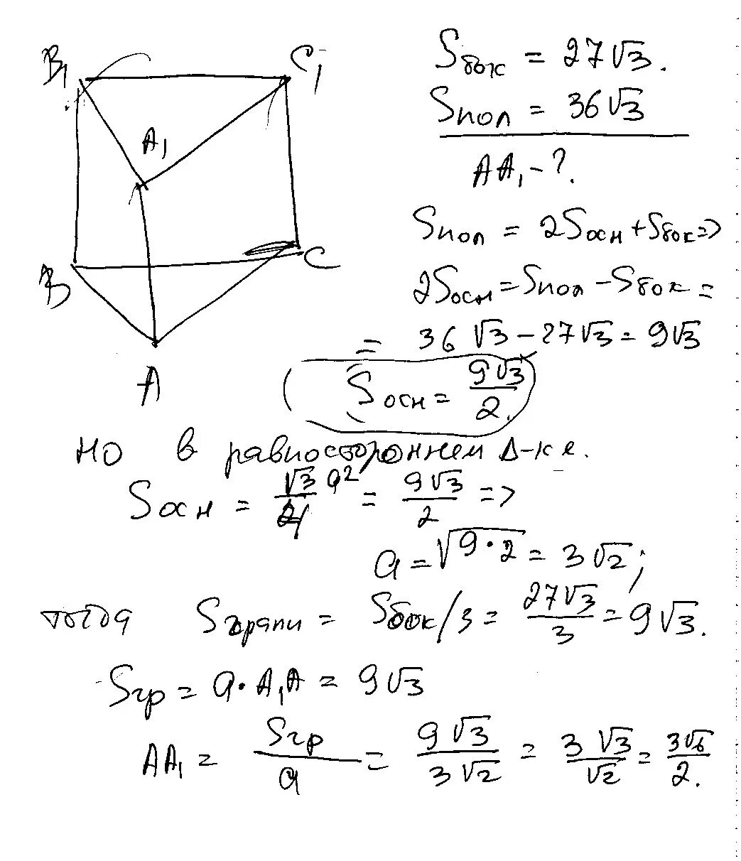 На поверхность правильной треугольной призмы падает. Площадь поверхности правильной треугольной Призмы равна 3. Боковая площадь правильной треугольной Призмы равна.