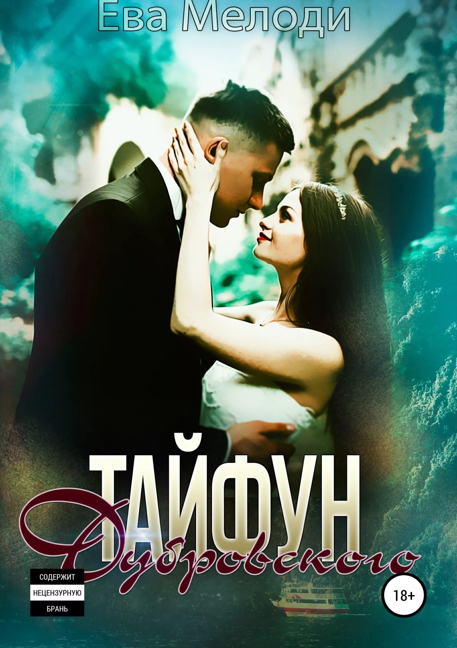 Читать книгу тайфун. Красный бамбук влад савин книга. Читать книгу тайфун. Читать книгу тайфун. Читать книгу тайфун.