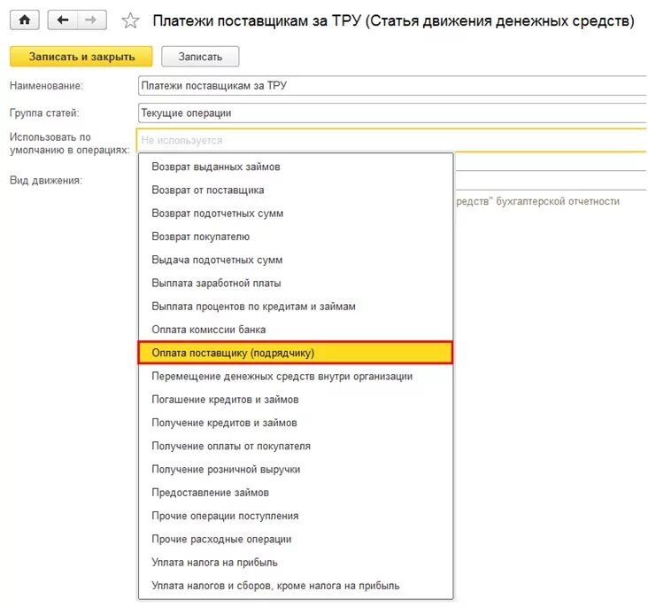 Возврат займа движение денежных средств. Статьи движения денежных средств. Виды статей движения денежных средств. Справочник статьи движения денежных средств. Займ статья движения денежных средств.