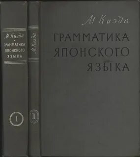 Грамматика японского языка