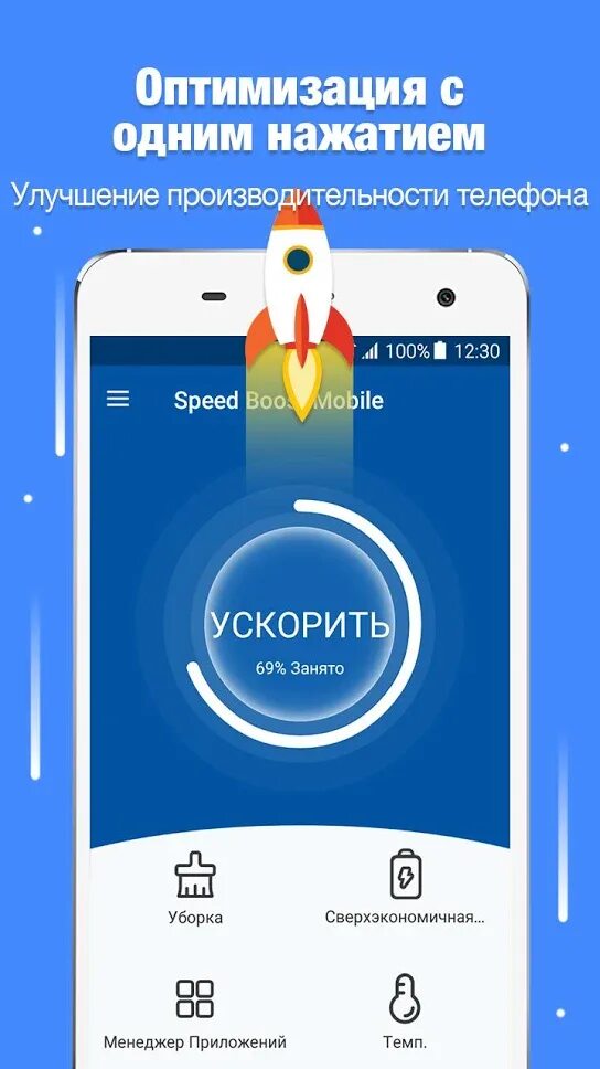 Приложение для ускорения андроид. Ускоритель смартфона. Приложения для ускорения телефона. Ускорение андроид приложение. Программы для чистки и ускорения андроид.