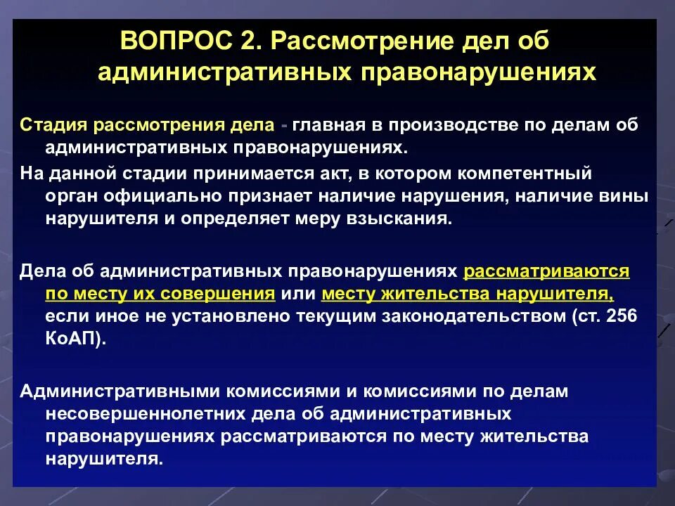 Рассмотрение дела об административном правонарушении. Стадии административного дела. Этапы рассмотрения административного правонарушения. Этапы рассмотрения дела об административном правонарушении. Сроки рассмотрения административных дел коап