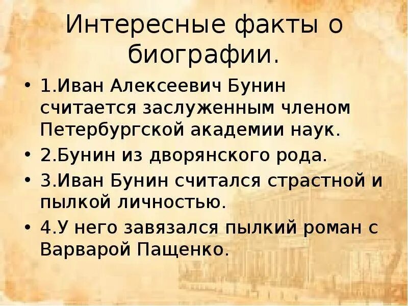 Факты о корнее чуковском. 5 интересных фактов о бунине. Интересные факты о бушине. Биография виталия бианки 3 класс. Интересные факты о писателях.